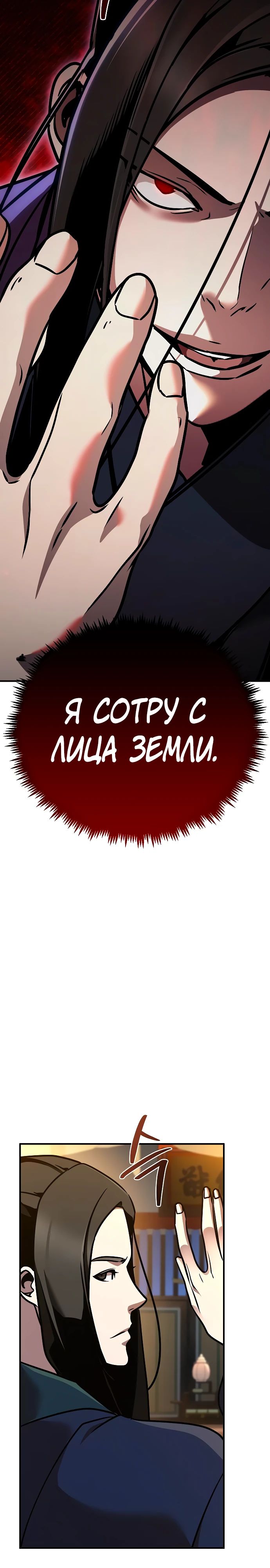 Манга Подозрительный юноша, ставший одним из десяти лучших мастеров мира - Глава 85 Страница 4