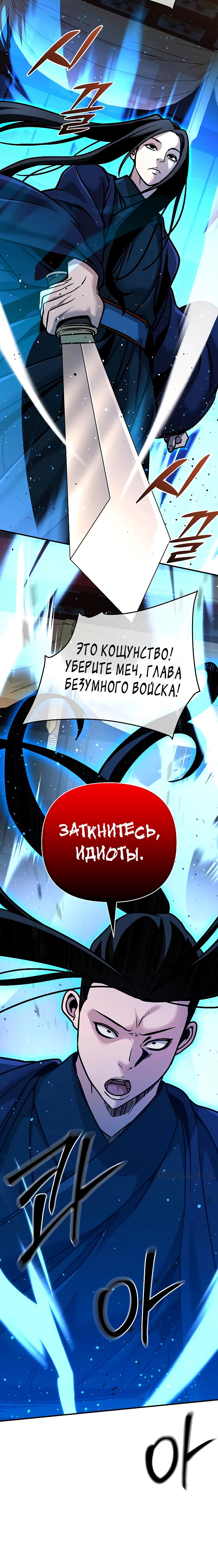 Манга Подозрительный юноша, ставший одним из десяти лучших мастеров мира - Глава 85 Страница 14