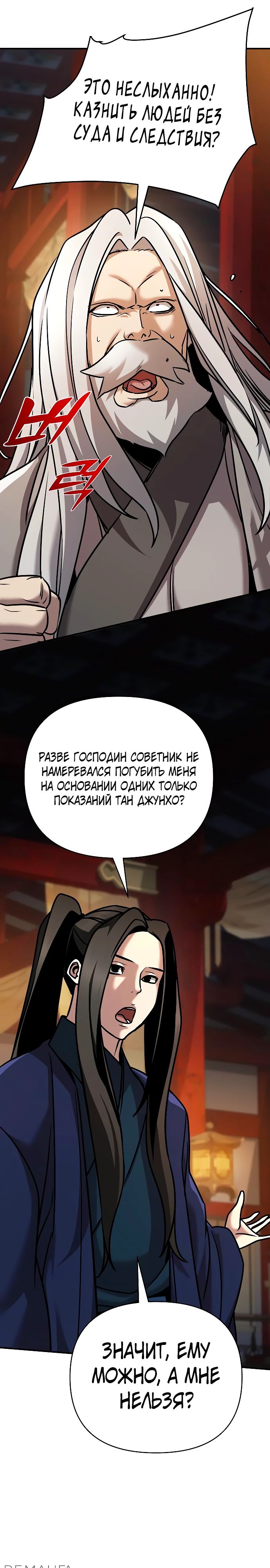 Манга Подозрительный юноша, ставший одним из десяти лучших мастеров мира - Глава 85 Страница 28