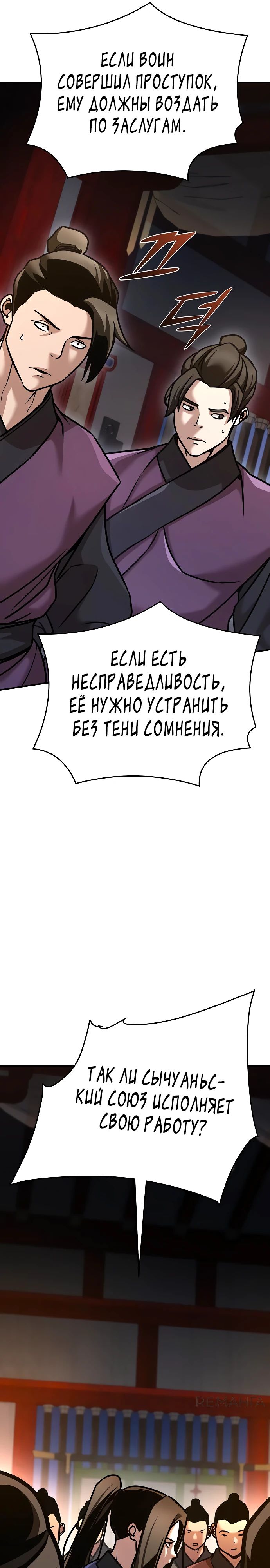 Манга Подозрительный юноша, ставший одним из десяти лучших мастеров мира - Глава 85 Страница 30