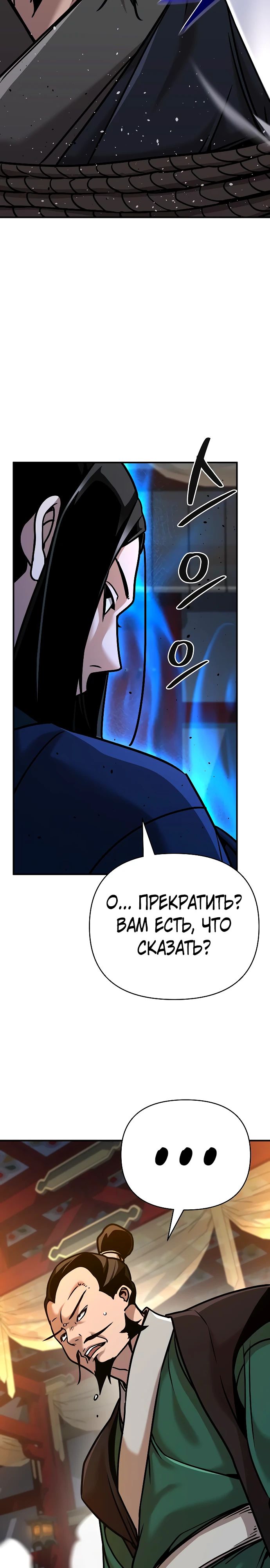 Манга Подозрительный юноша, ставший одним из десяти лучших мастеров мира - Глава 85 Страница 18