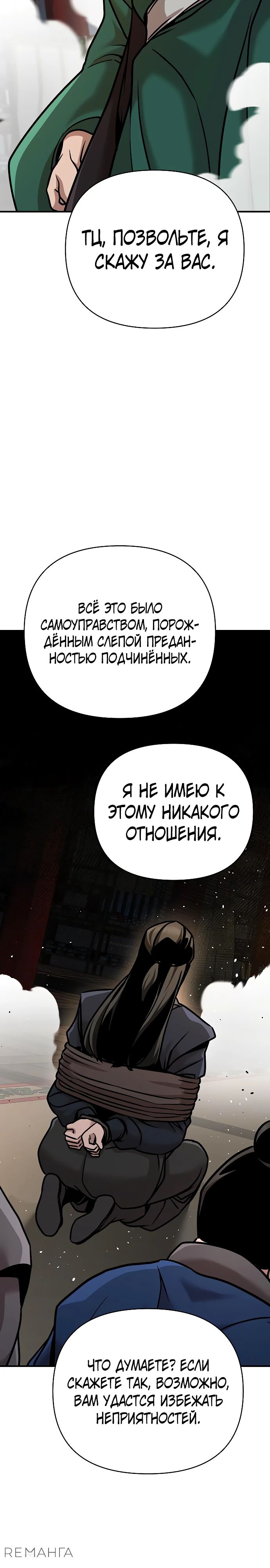 Манга Подозрительный юноша, ставший одним из десяти лучших мастеров мира - Глава 85 Страница 19