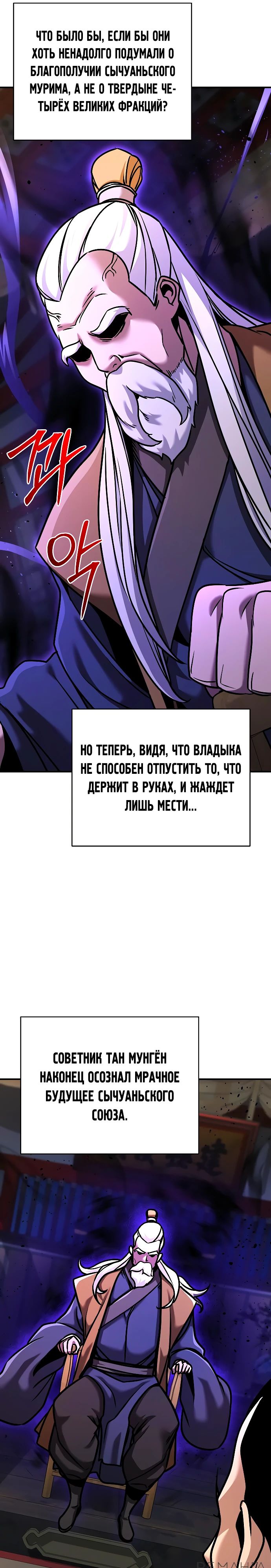 Манга Подозрительный юноша, ставший одним из десяти лучших мастеров мира - Глава 85 Страница 35