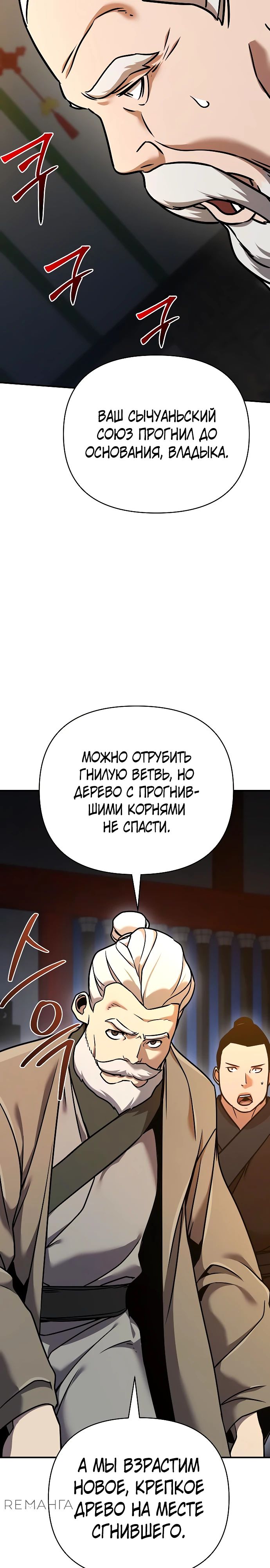 Манга Подозрительный юноша, ставший одним из десяти лучших мастеров мира - Глава 85 Страница 43