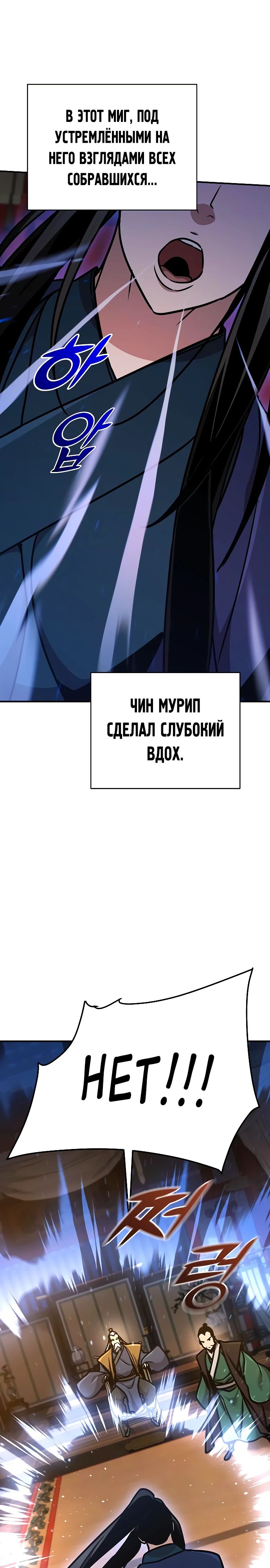 Манга Подозрительный юноша, ставший одним из десяти лучших мастеров мира - Глава 85 Страница 38