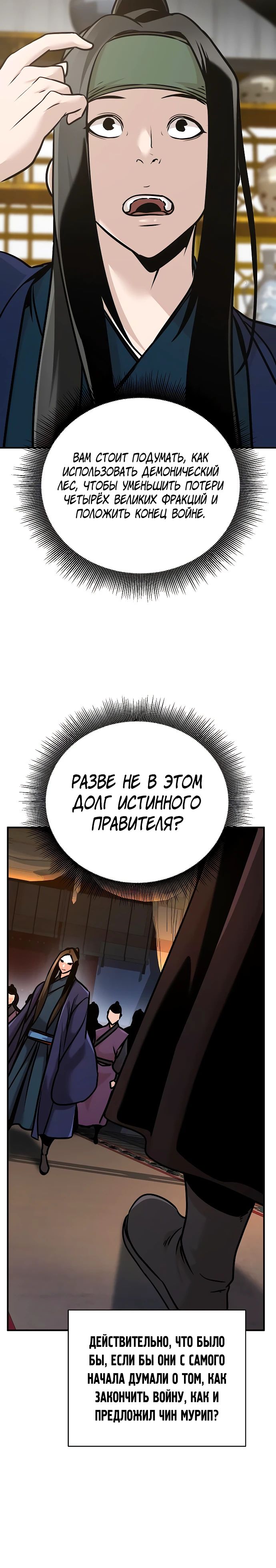 Манга Подозрительный юноша, ставший одним из десяти лучших мастеров мира - Глава 85 Страница 34