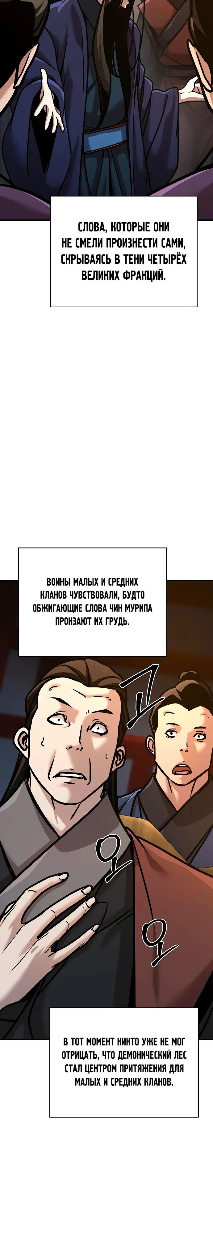 Манга Подозрительный юноша, ставший одним из десяти лучших мастеров мира - Глава 85 Страница 31