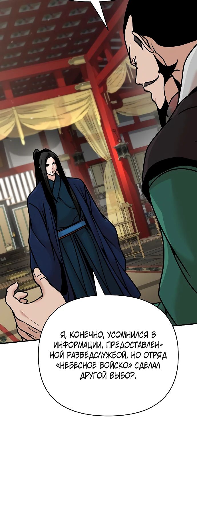 Манга Подозрительный юноша, ставший одним из десяти лучших мастеров мира - Глава 84 Страница 19