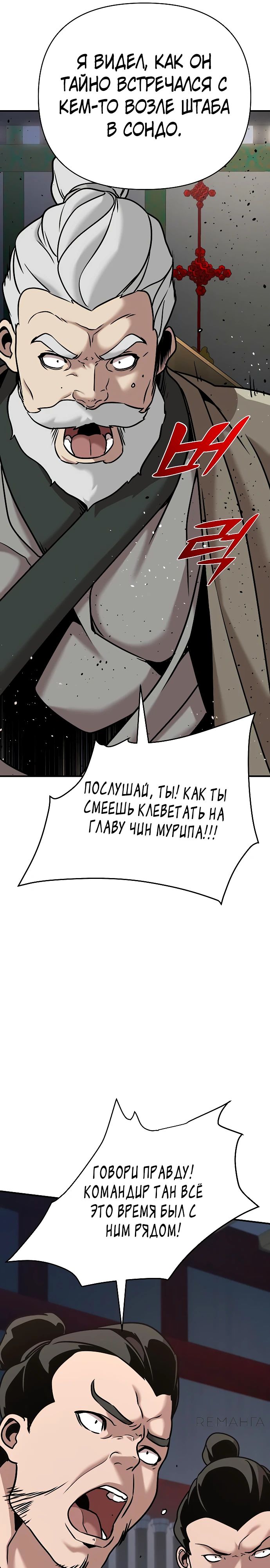 Манга Подозрительный юноша, ставший одним из десяти лучших мастеров мира - Глава 84 Страница 30