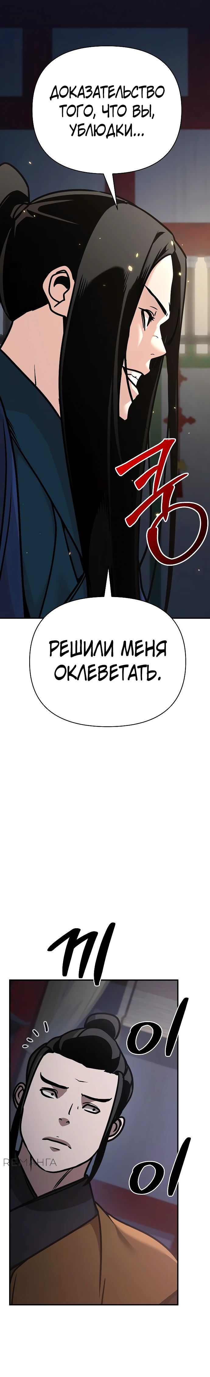 Манга Подозрительный юноша, ставший одним из десяти лучших мастеров мира - Глава 84 Страница 38