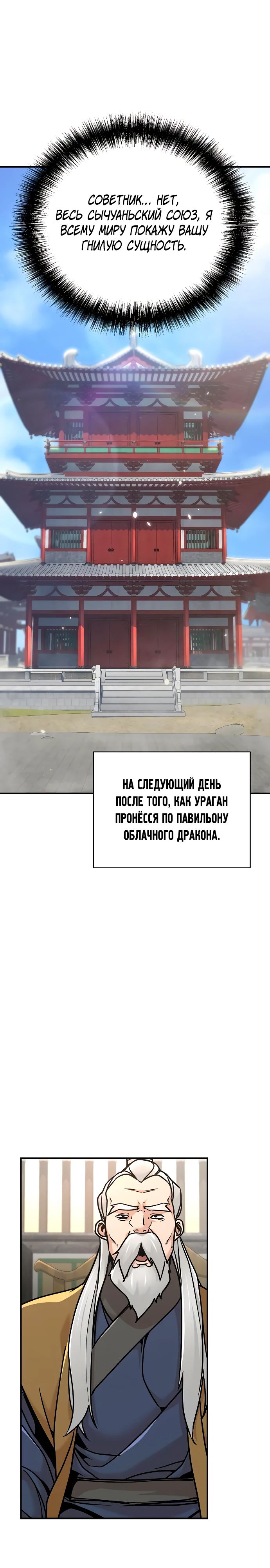 Манга Подозрительный юноша, ставший одним из десяти лучших мастеров мира - Глава 84 Страница 3