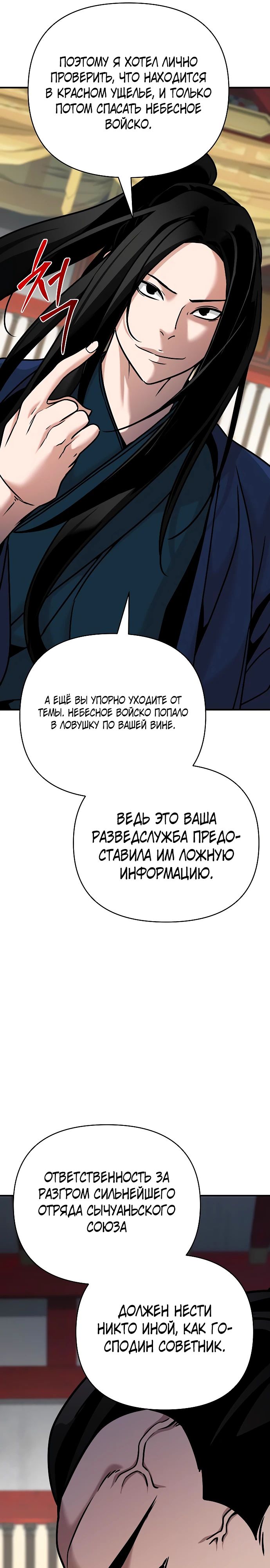 Манга Подозрительный юноша, ставший одним из десяти лучших мастеров мира - Глава 84 Страница 20
