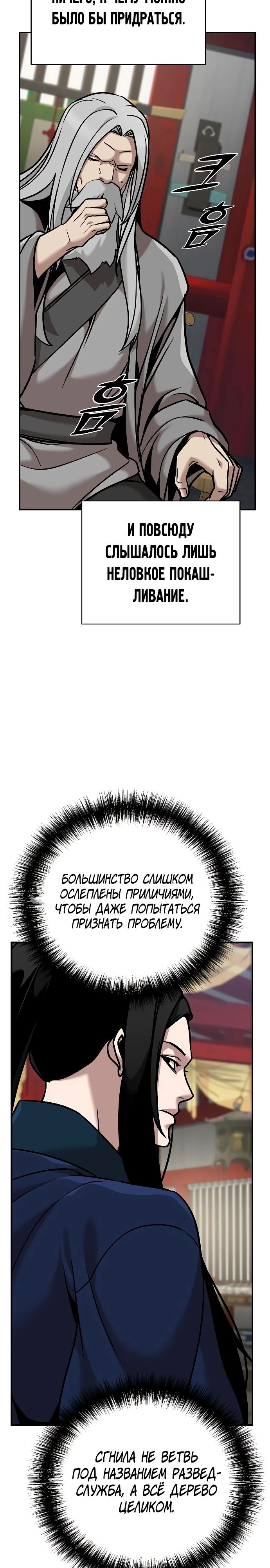 Манга Подозрительный юноша, ставший одним из десяти лучших мастеров мира - Глава 84 Страница 22