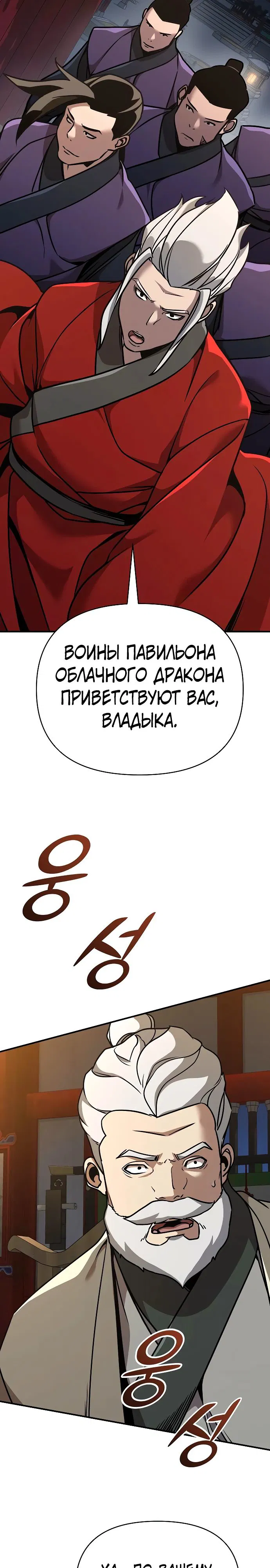 Манга Подозрительный юноша, ставший одним из десяти лучших мастеров мира - Глава 84 Страница 40