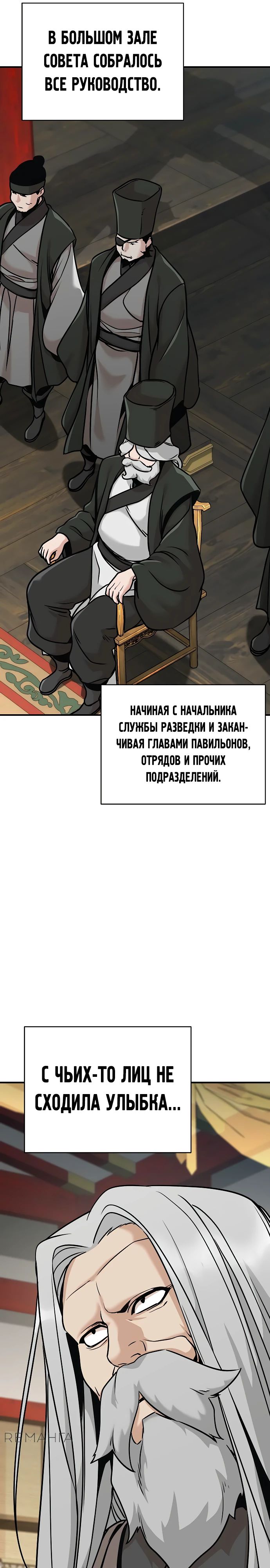 Манга Подозрительный юноша, ставший одним из десяти лучших мастеров мира - Глава 84 Страница 5