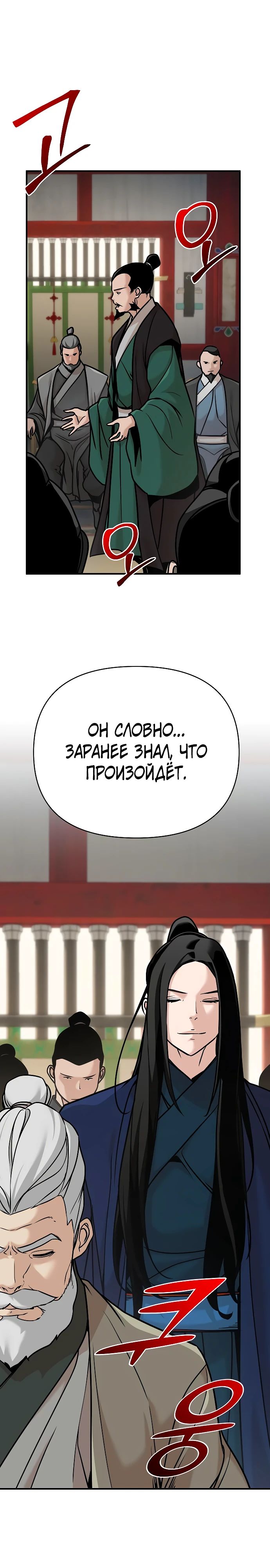 Манга Подозрительный юноша, ставший одним из десяти лучших мастеров мира - Глава 84 Страница 13