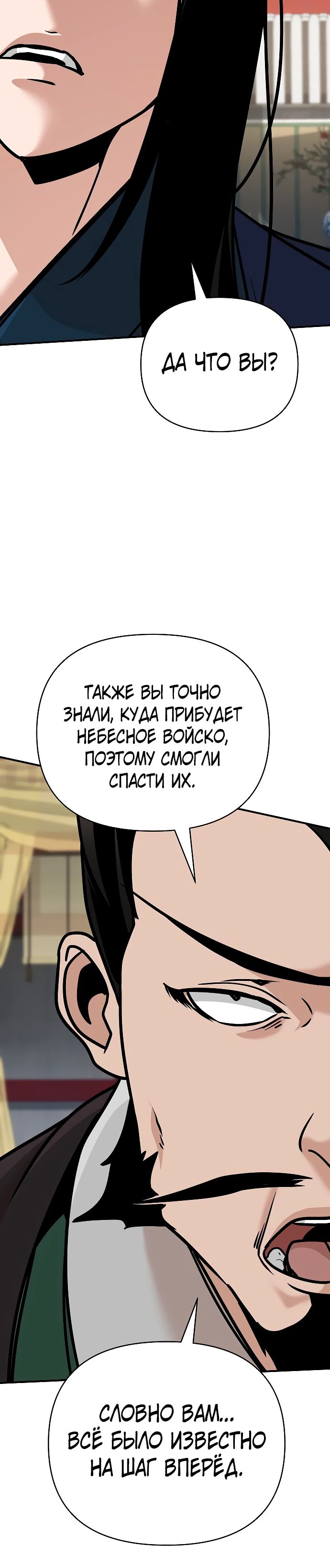 Манга Подозрительный юноша, ставший одним из десяти лучших мастеров мира - Глава 84 Страница 24