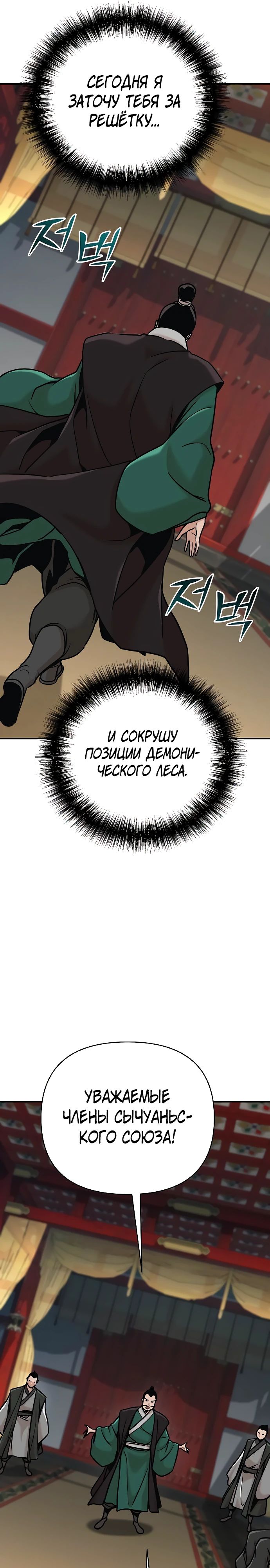 Манга Подозрительный юноша, ставший одним из десяти лучших мастеров мира - Глава 84 Страница 10