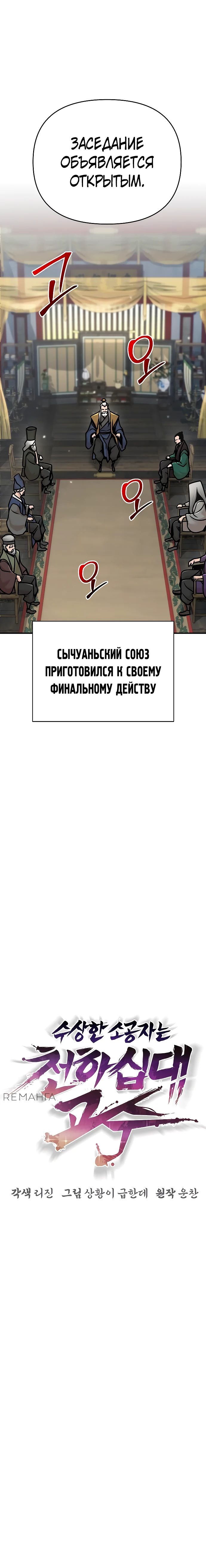 Манга Подозрительный юноша, ставший одним из десяти лучших мастеров мира - Глава 84 Страница 4