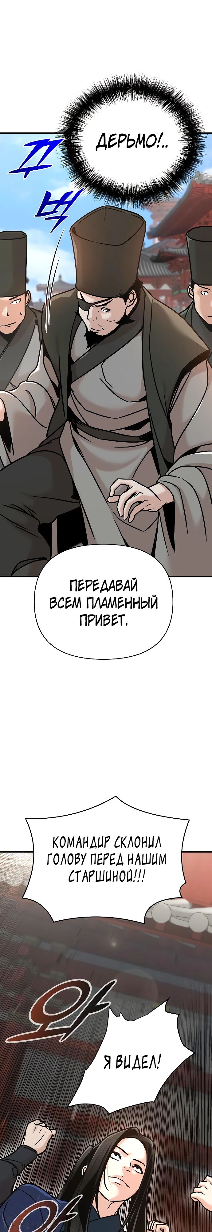 Манга Подозрительный юноша, ставший одним из десяти лучших мастеров мира - Глава 84 Страница 1