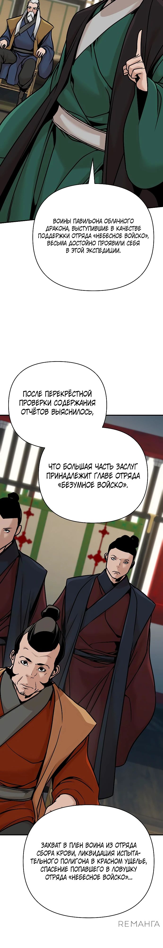 Манга Подозрительный юноша, ставший одним из десяти лучших мастеров мира - Глава 84 Страница 12