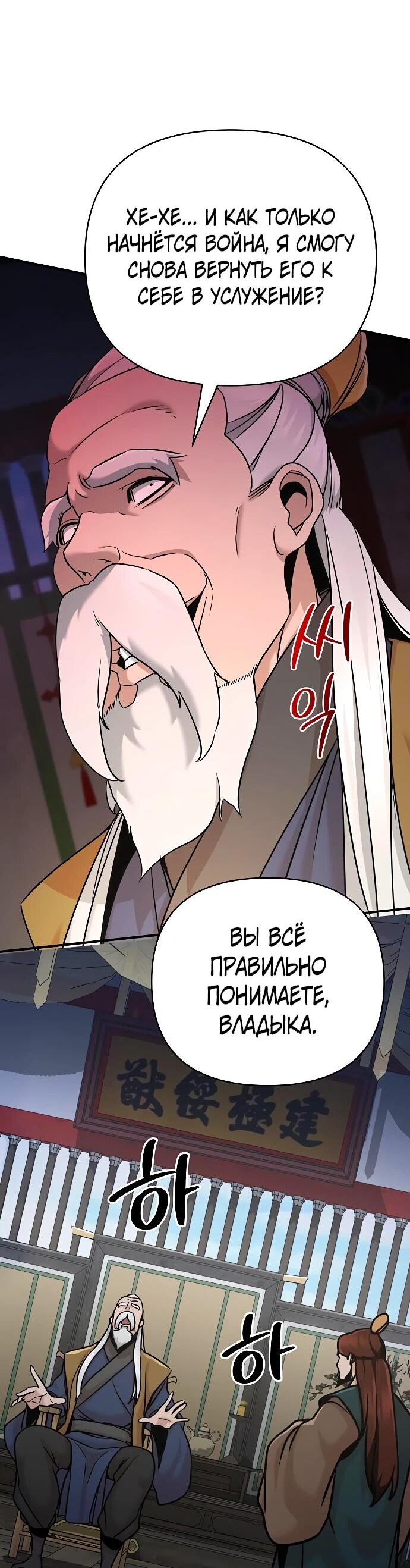 Манга Подозрительный юноша, ставший одним из десяти лучших мастеров мира - Глава 86 Страница 39