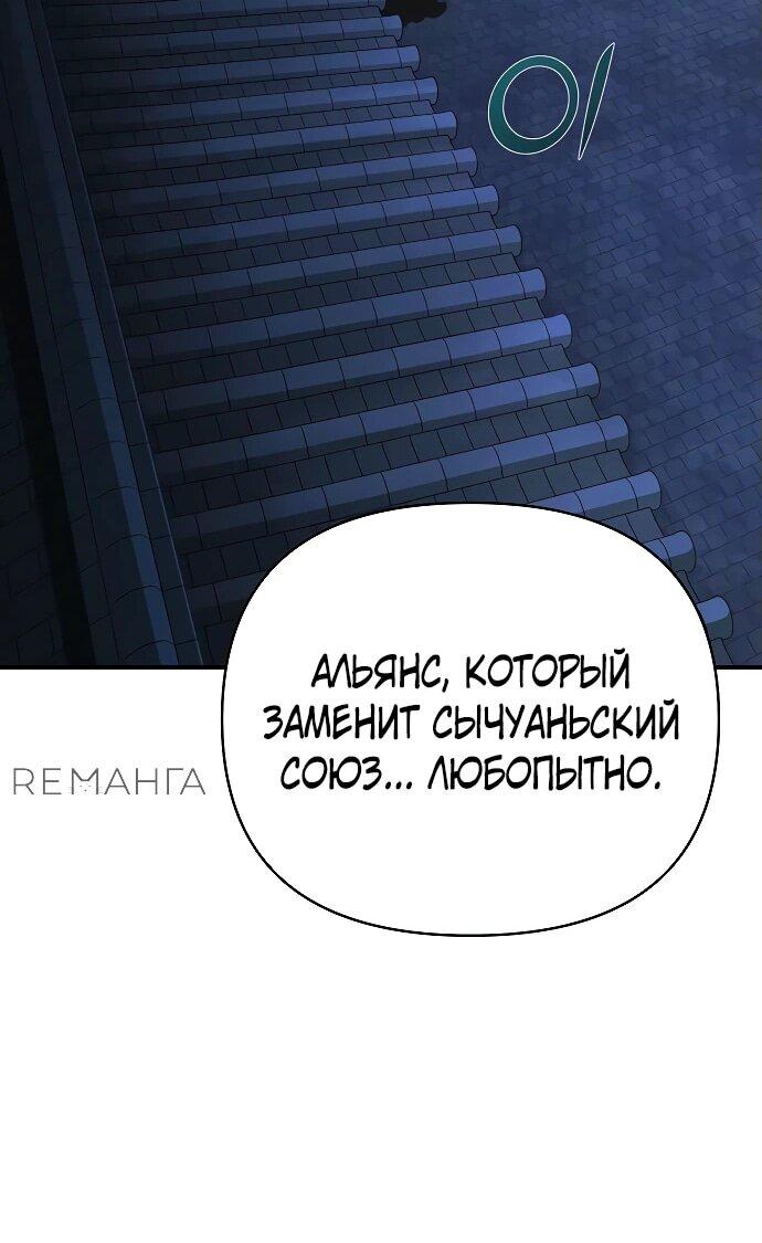 Манга Подозрительный юноша, ставший одним из десяти лучших мастеров мира - Глава 86 Страница 42