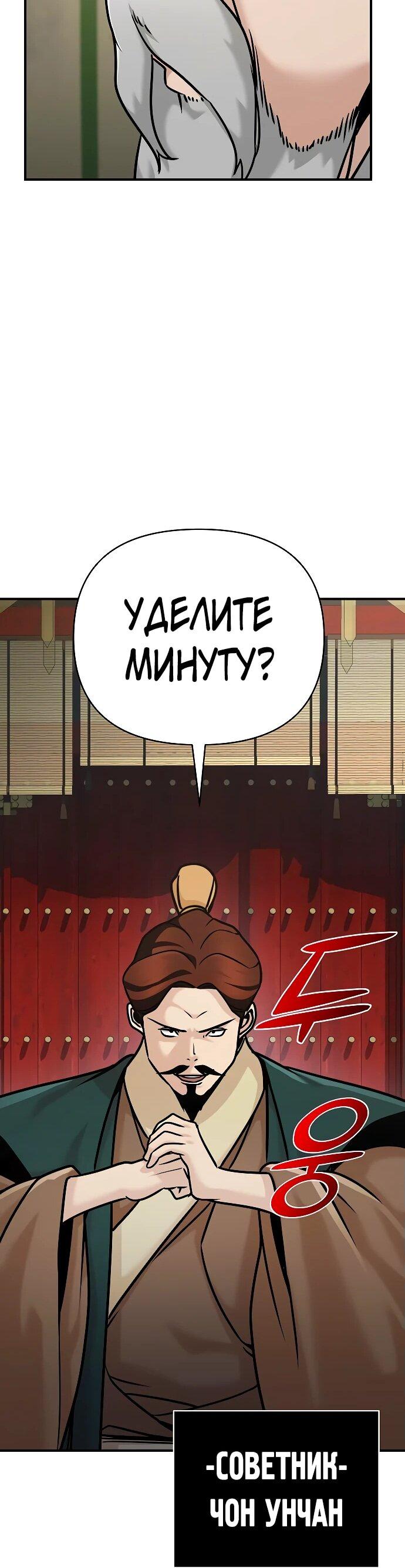 Манга Подозрительный юноша, ставший одним из десяти лучших мастеров мира - Глава 86 Страница 29
