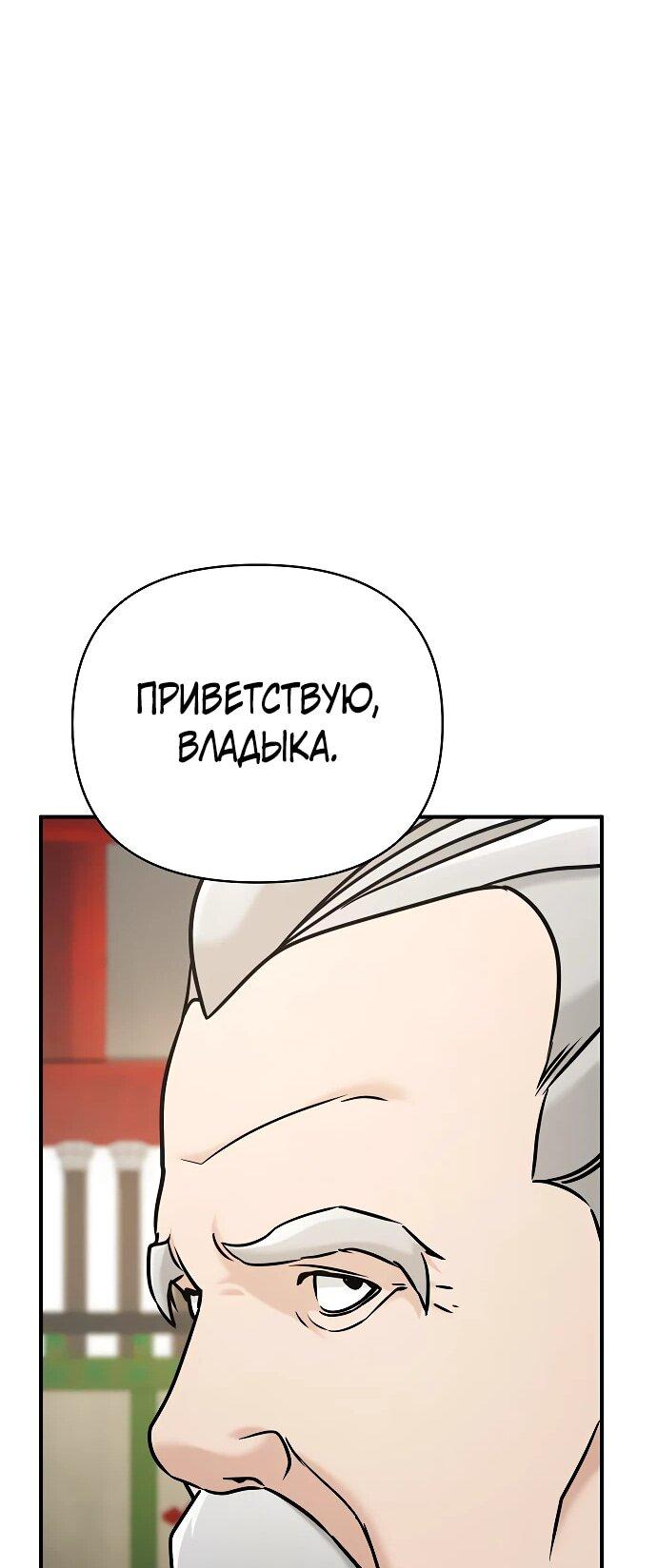 Манга Подозрительный юноша, ставший одним из десяти лучших мастеров мира - Глава 86 Страница 28