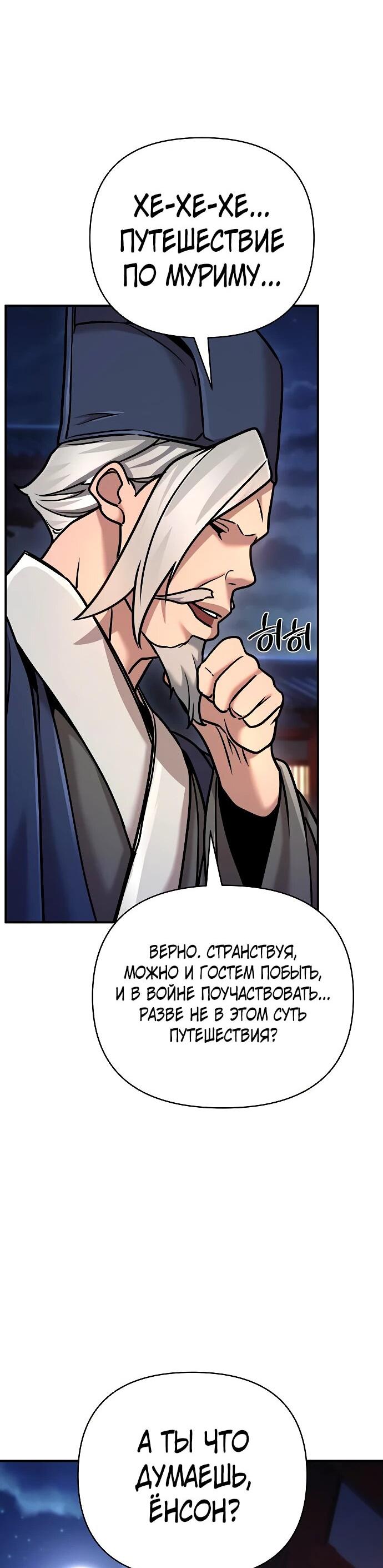 Манга Подозрительный юноша, ставший одним из десяти лучших мастеров мира - Глава 86 Страница 50