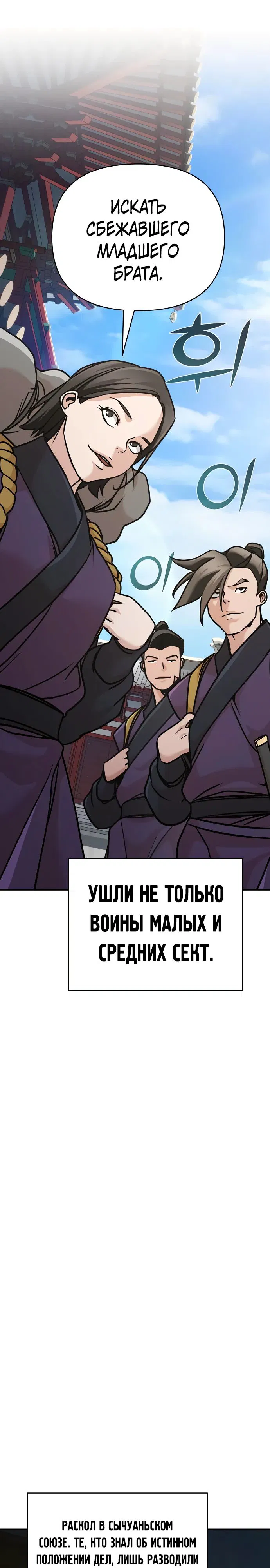 Манга Подозрительный юноша, ставший одним из десяти лучших мастеров мира - Глава 88 Страница 2