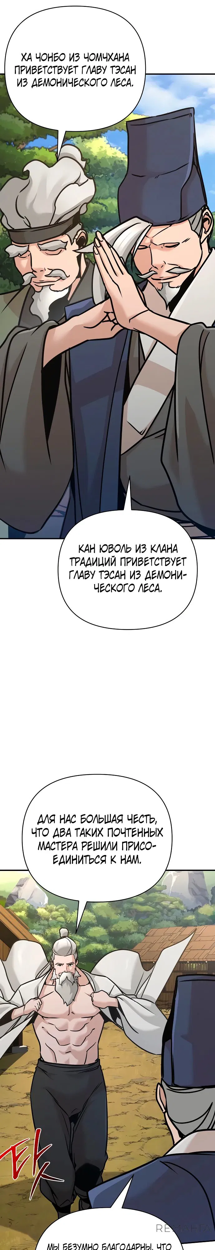 Манга Подозрительный юноша, ставший одним из десяти лучших мастеров мира - Глава 88 Страница 28