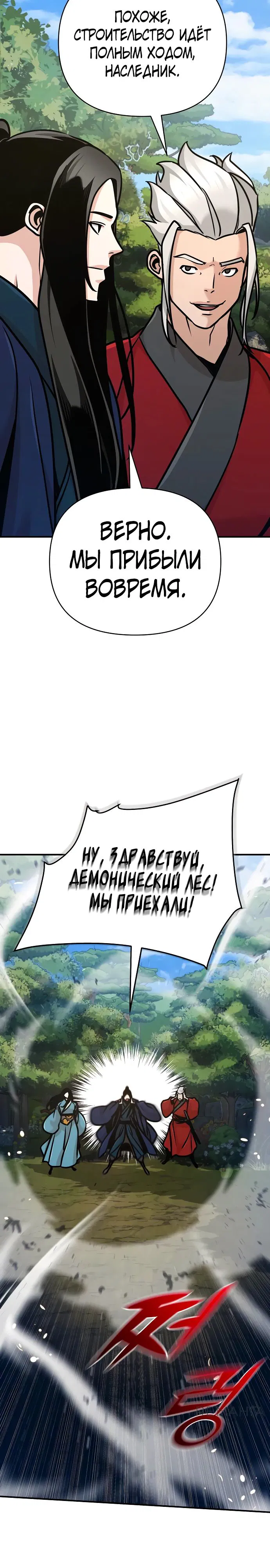Манга Подозрительный юноша, ставший одним из десяти лучших мастеров мира - Глава 88 Страница 24