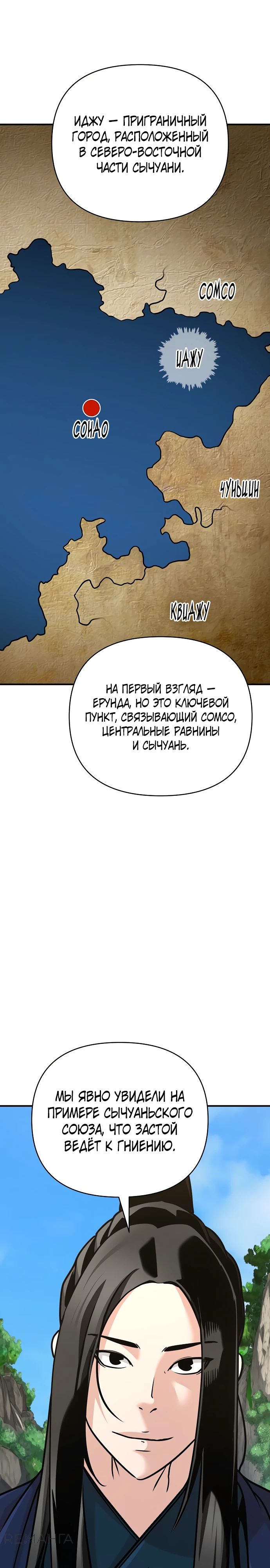 Манга Подозрительный юноша, ставший одним из десяти лучших мастеров мира - Глава 88 Страница 17