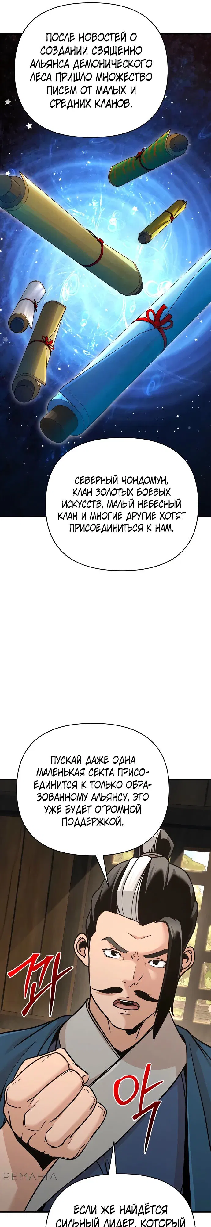 Манга Подозрительный юноша, ставший одним из десяти лучших мастеров мира - Глава 88 Страница 33