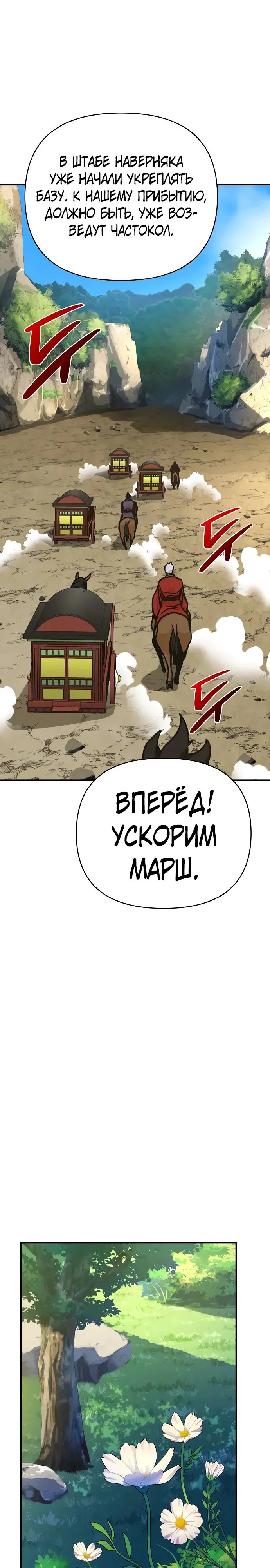 Манга Подозрительный юноша, ставший одним из десяти лучших мастеров мира - Глава 88 Страница 20