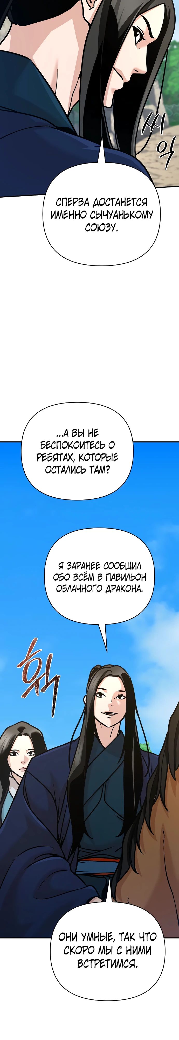 Манга Подозрительный юноша, ставший одним из десяти лучших мастеров мира - Глава 88 Страница 19