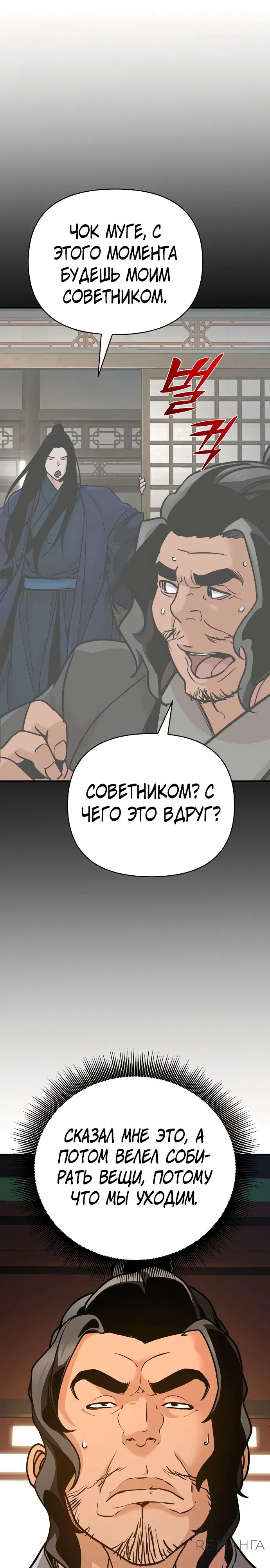 Манга Подозрительный юноша, ставший одним из десяти лучших мастеров мира - Глава 88 Страница 11