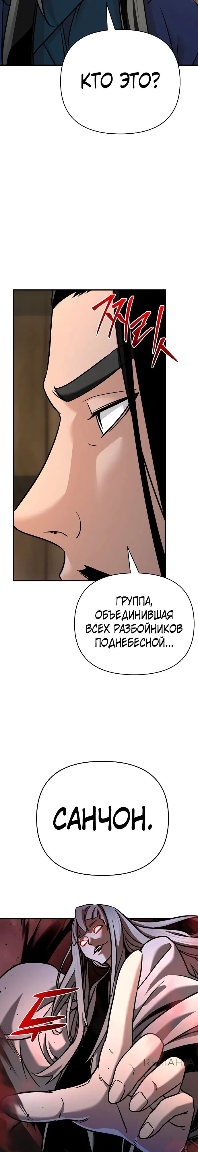 Манга Подозрительный юноша, ставший одним из десяти лучших мастеров мира - Глава 88 Страница 40