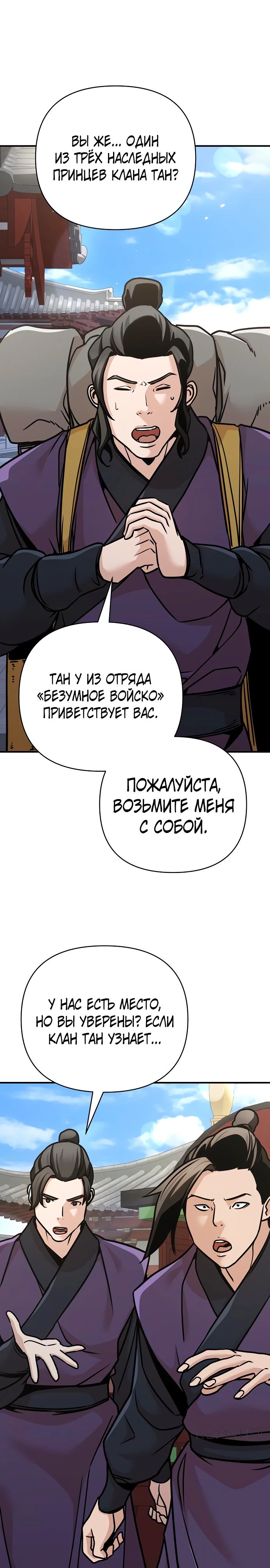Манга Подозрительный юноша, ставший одним из десяти лучших мастеров мира - Глава 87 Страница 41