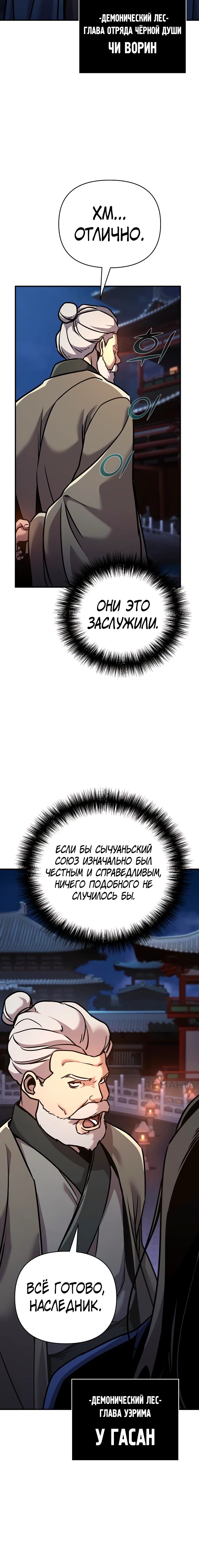 Манга Подозрительный юноша, ставший одним из десяти лучших мастеров мира - Глава 87 Страница 5