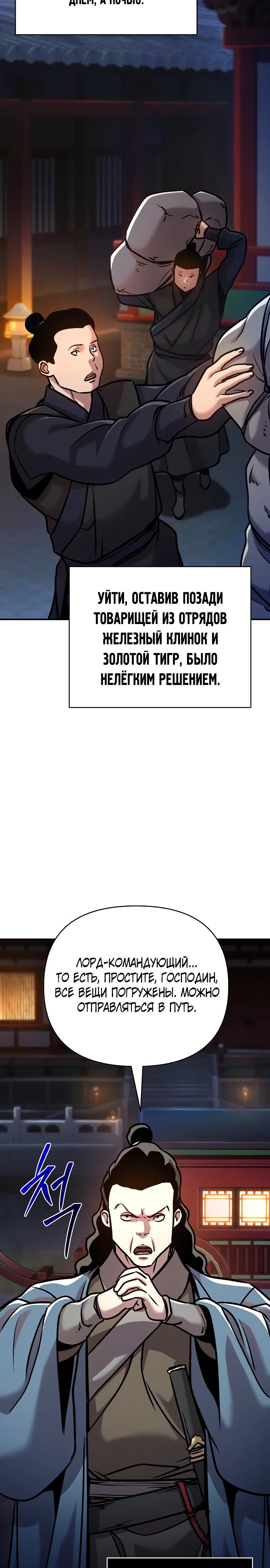 Манга Подозрительный юноша, ставший одним из десяти лучших мастеров мира - Глава 87 Страница 4