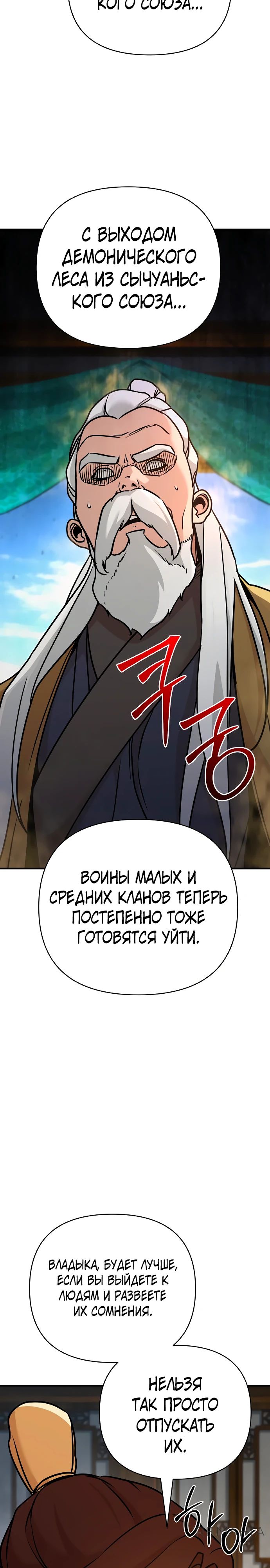 Манга Подозрительный юноша, ставший одним из десяти лучших мастеров мира - Глава 87 Страница 36
