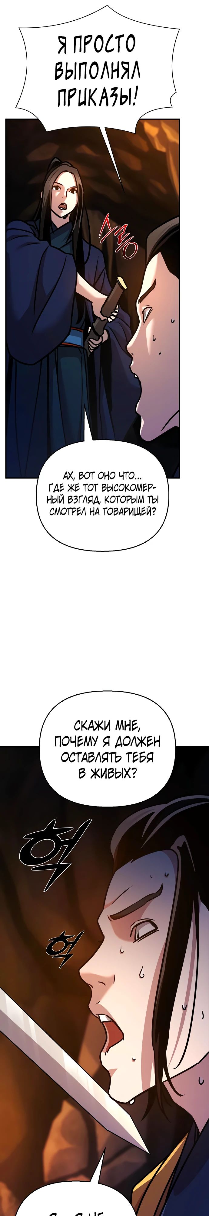 Манга Подозрительный юноша, ставший одним из десяти лучших мастеров мира - Глава 87 Страница 13
