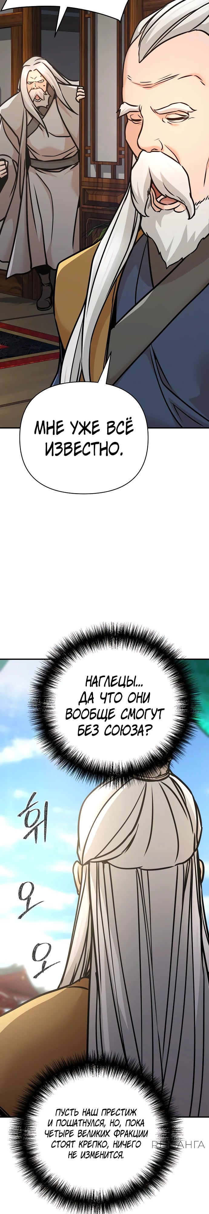 Манга Подозрительный юноша, ставший одним из десяти лучших мастеров мира - Глава 87 Страница 29