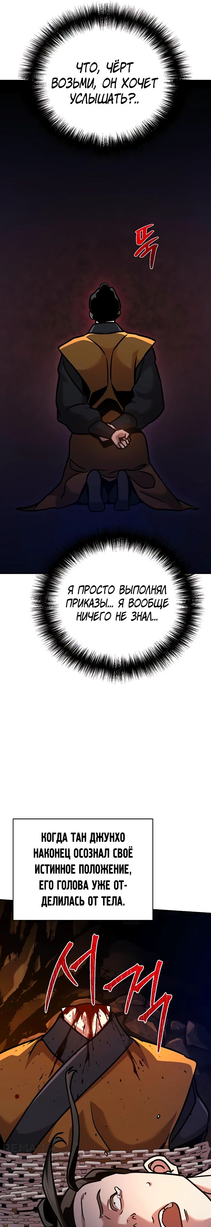 Манга Подозрительный юноша, ставший одним из десяти лучших мастеров мира - Глава 87 Страница 16
