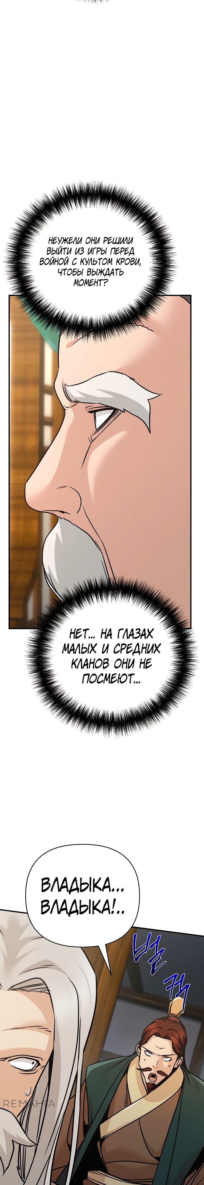 Манга Подозрительный юноша, ставший одним из десяти лучших мастеров мира - Глава 87 Страница 30