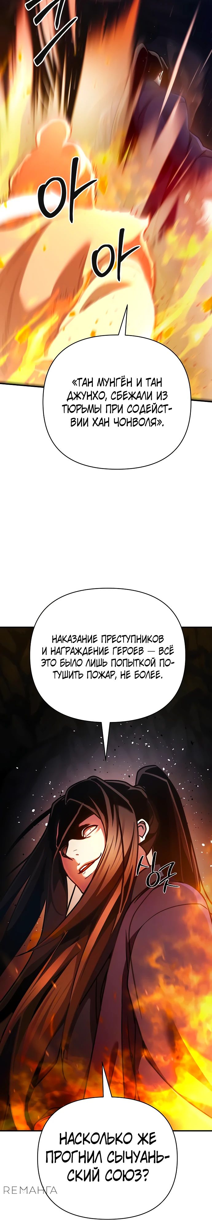 Манга Подозрительный юноша, ставший одним из десяти лучших мастеров мира - Глава 87 Страница 25