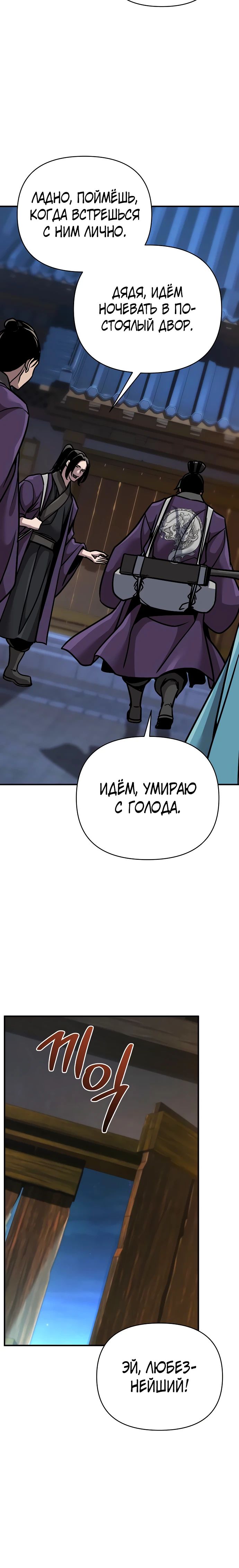 Манга Подозрительный юноша, ставший одним из десяти лучших мастеров мира - Глава 90 Страница 31