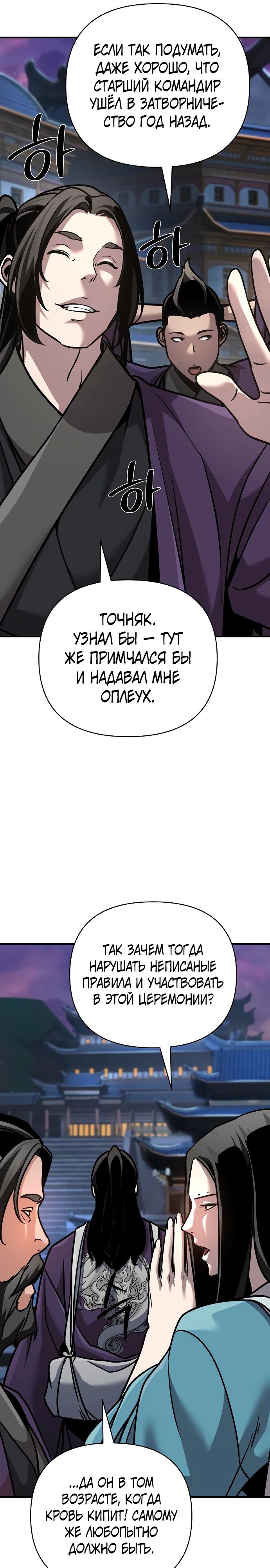 Манга Подозрительный юноша, ставший одним из десяти лучших мастеров мира - Глава 90 Страница 27